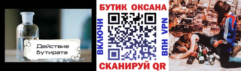 БУТИРАТ 1.4BDO  Болгар 